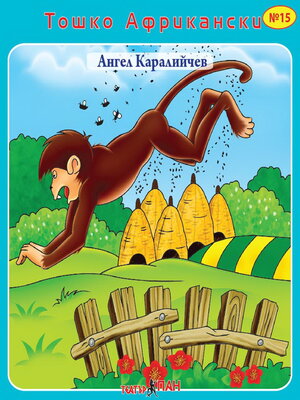 cover image of Тошко Африкански